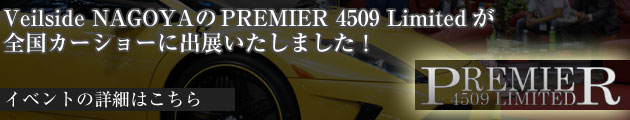 ���F�C���T�C�h(Veilside)NAGOYA��PREMIER 4509 Limited���h���[���J�[�V���[�ɏo�W�������܂����I