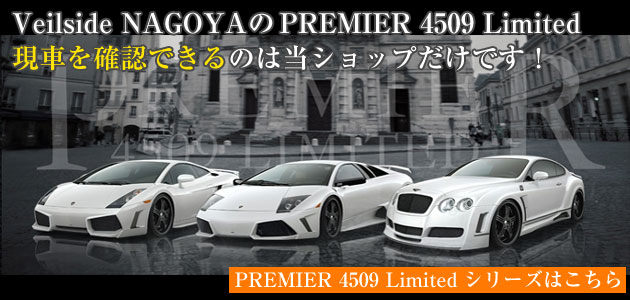 ���F�C���T�C�h(Veilside) NAGOYA��PREMIER 4509 Limited���Ԃ��m�F�ł���͓̂��V���b�v�����ł��I