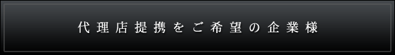 ���F�C���T�C�h(Veilside)�㗝�X��g������]�̊�Ɨl