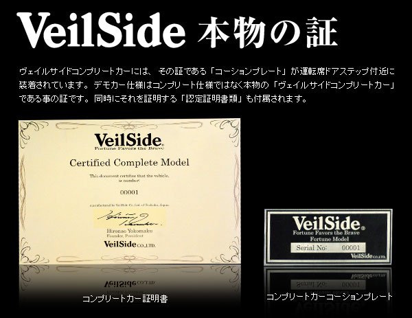 コーションプレート 本物 証明書 | VeilSide ヴェイルサイド名古屋